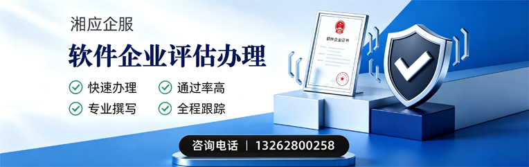 吕梁软件企业评估申报服务
