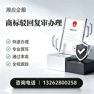 吕梁商标驳回复审服务