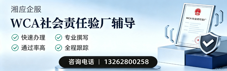 吕梁WCA社会责任验厂申请服务