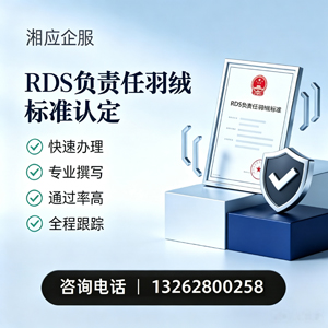 吕梁RDS负责任羽绒标准申请服务