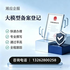 吕梁大模型备案申报服务