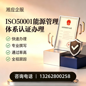 吕梁ISO50001能源管理体系认证申请服务