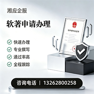 吕梁软件著作权登记申请服务