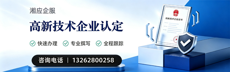 吕梁高新技术企业认定申报服务