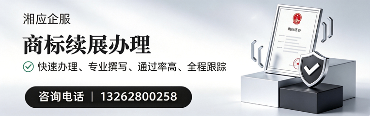 吕梁商标续展服务