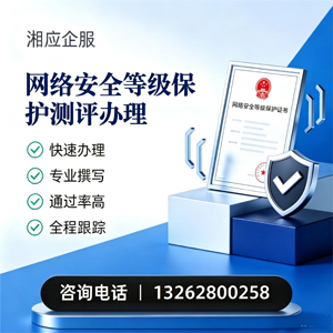 吕梁网络安全等级保护测评申报服务