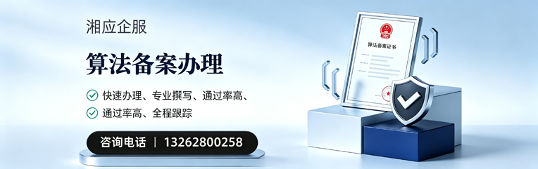 吕梁算法备案申报服务