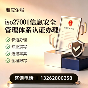 吕梁ISO27001信息安全管理体系认证申请服务