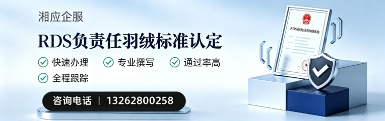 吕梁RDS负责任羽绒标准申请服务