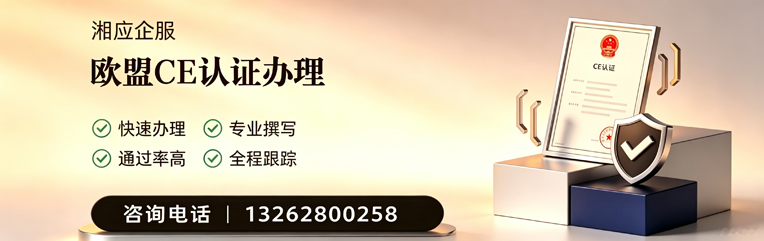 吕梁CE欧盟产品标准认证服务