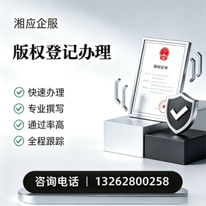 吕梁版权登记服务
