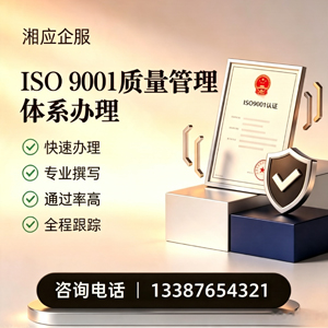 吕梁ISO9001质量管理体系认证申请服务