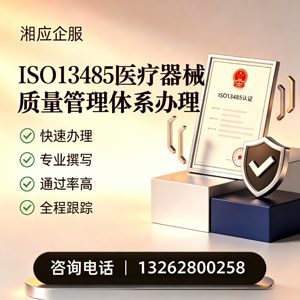 吕梁ISO13485医疗器械质量管理体系认证服务