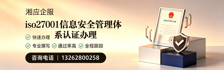 吕梁ISO27001信息安全管理体系认证申请服务