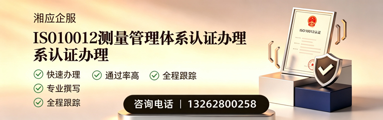 吕梁ISO10012测量管理体系认证申请服务