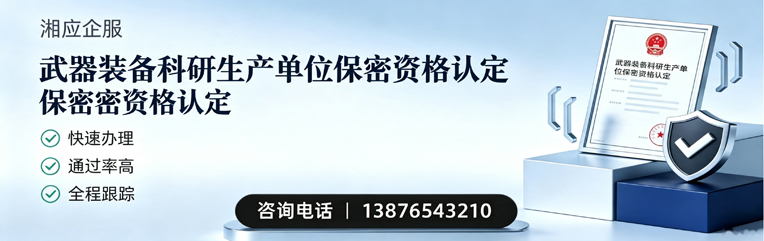 吕梁武器装备科研生产单位保密资格认定申请服务