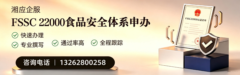 吕梁FSSC22000食品安全体系认证申请服务