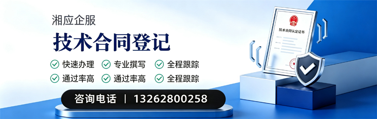 吕梁技术合同认定登记服务