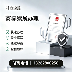 吕梁商标续展服务