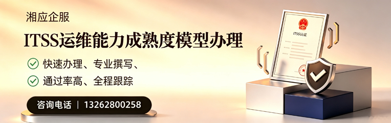 吕梁ITSS运维能力成熟度模型申请服务