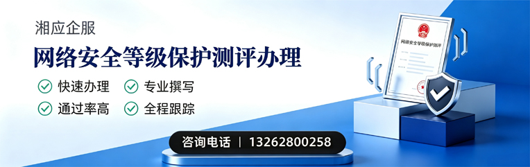 吕梁网络安全等级保护测评申报服务