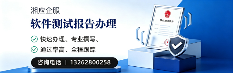 吕梁软件检测报告申请服务