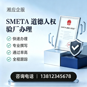 吕梁SMETA道德人权验厂申请服务