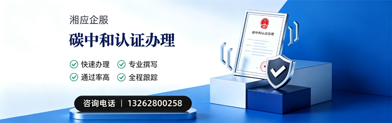 吕梁碳中和认证申报服务