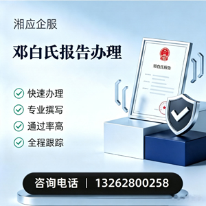 吕梁邓白氏报告申请服务