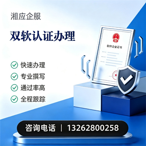 吕梁双软认证申报服务
