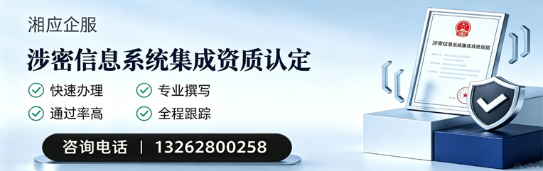 吕梁涉密信息系统集成资质申请服务