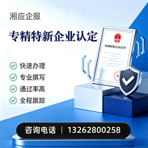 吕梁专精特新企业申报服务