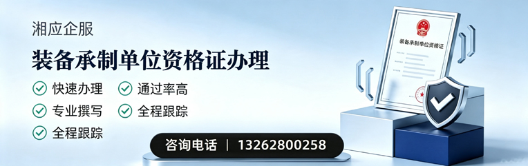 吕梁装备承制单位资格证申请服务