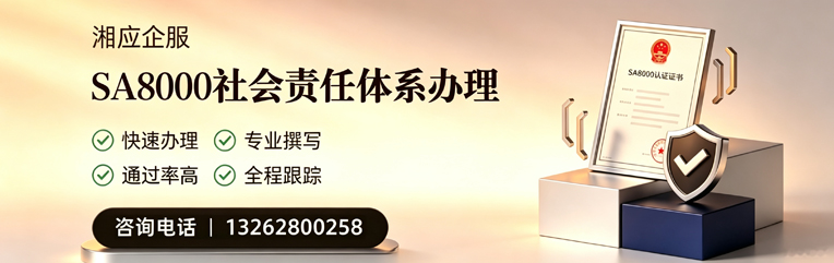 吕梁SA8000社会责任体系认证服务