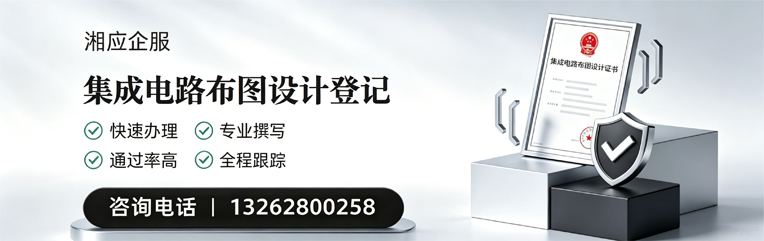 吕梁集成电路布图设计登记服务