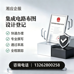 吕梁集成电路布图设计登记服务