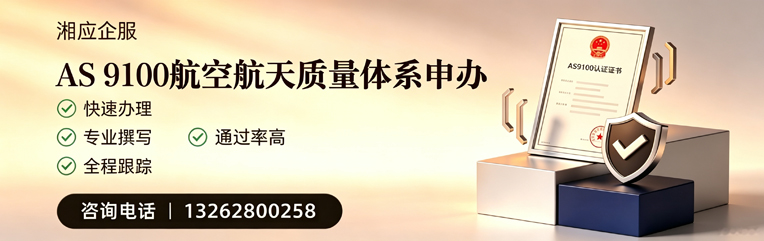 吕梁AS9100航空航天质量体系认证服务