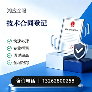 吕梁技术合同认定登记服务