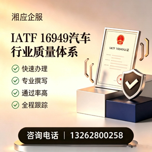 吕梁IATF16949汽车行业质量体系认证服务