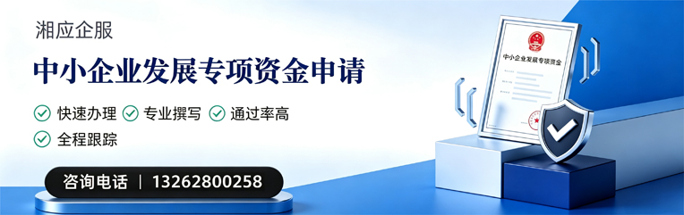 吕梁中小企业发展专项资金申报服务