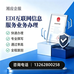 吕梁EDI互联网信息服务业务申请服务