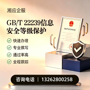 吕梁GB/T22239信息安全等级保护申报服务