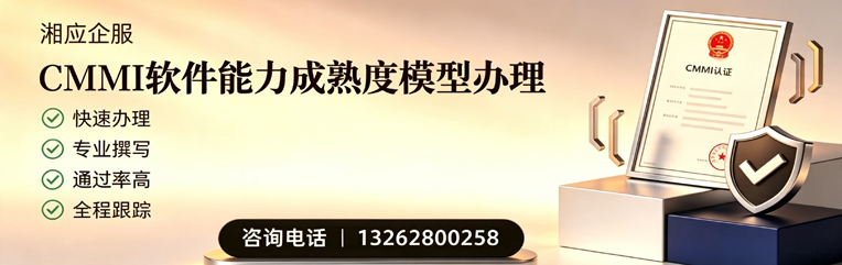 吕梁CMMI软件能力成熟度模型认证服务