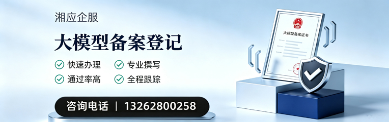 吕梁大模型备案申报服务