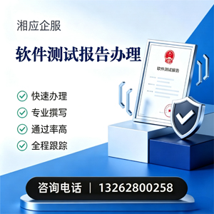 吕梁软件检测报告申请服务