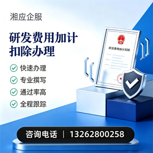 吕梁研发费用加计扣除申报服务