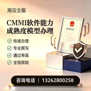 吕梁CMMI软件能力成熟度模型认证服务