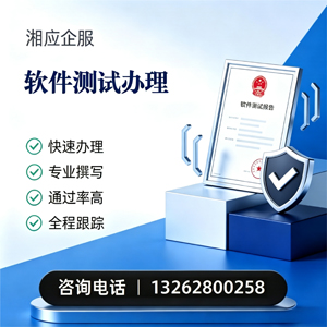 吕梁软件测试申请服务
