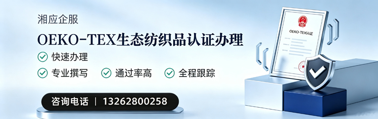 吕梁OEKO-TEX生态纺织品认证申请服务