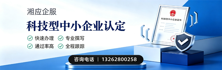 吕梁科技型中小企业认定申报服务